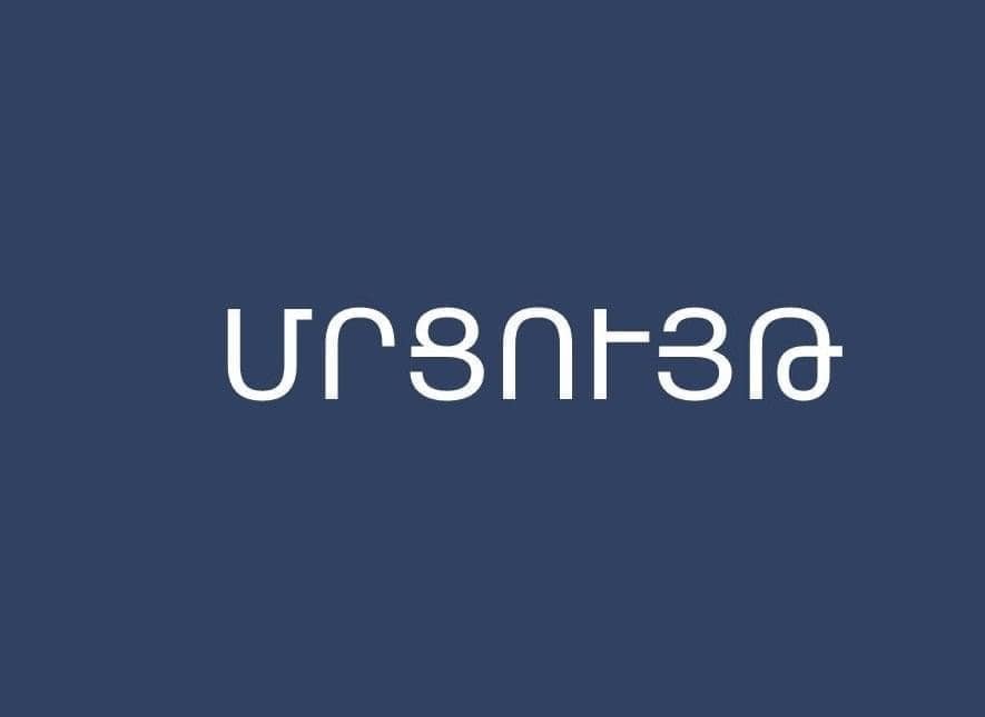 մրցույթ